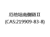 厄他培南侧链Ⅱ(CAS:212024-05-08)